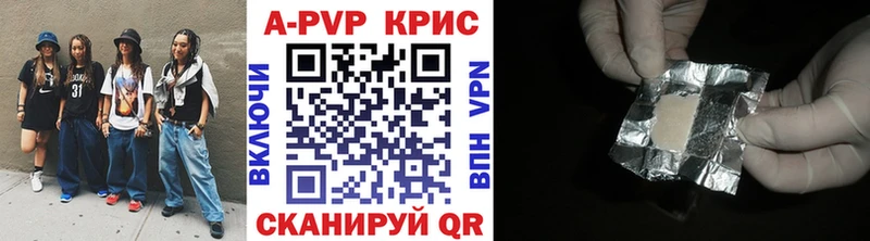 A-PVP крисы CK Усинск